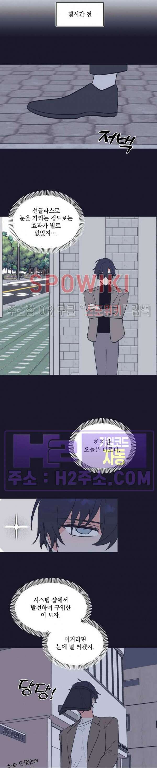내 동거인은 S급 영웅 8화 2