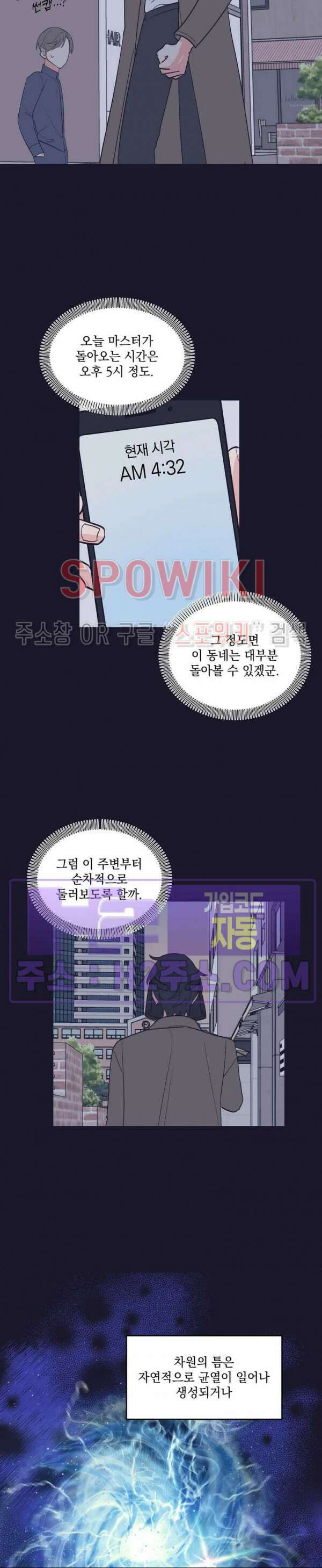 내 동거인은 S급 영웅 8화 3