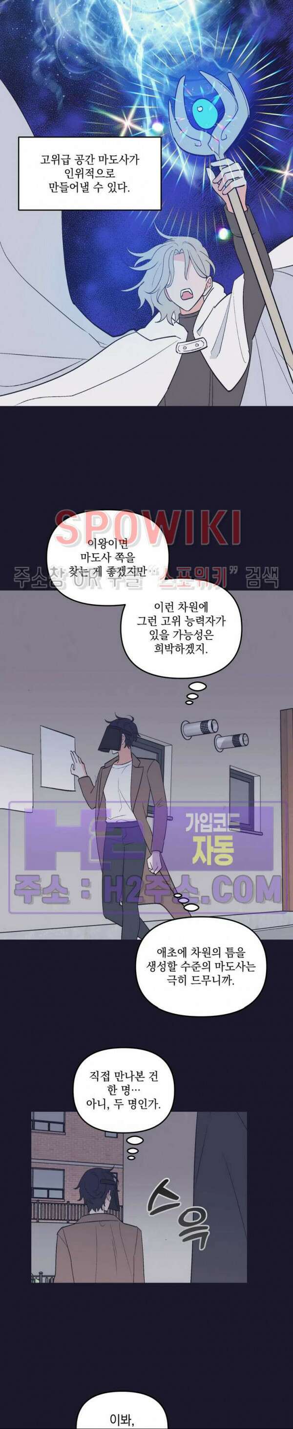 내 동거인은 S급 영웅 8화 4