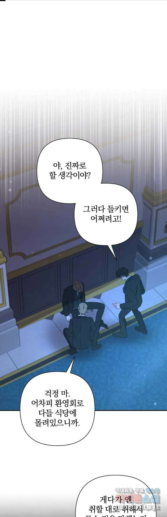 여동생의 미연시 게임에 빙의되었다 36화 1