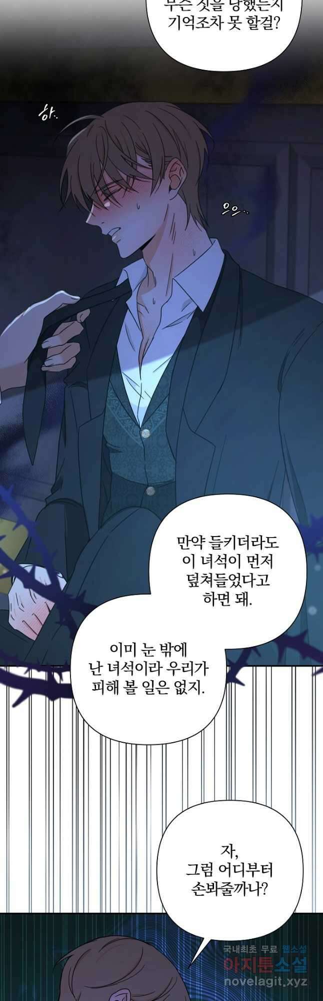 여동생의 미연시 게임에 빙의되었다 36화 2