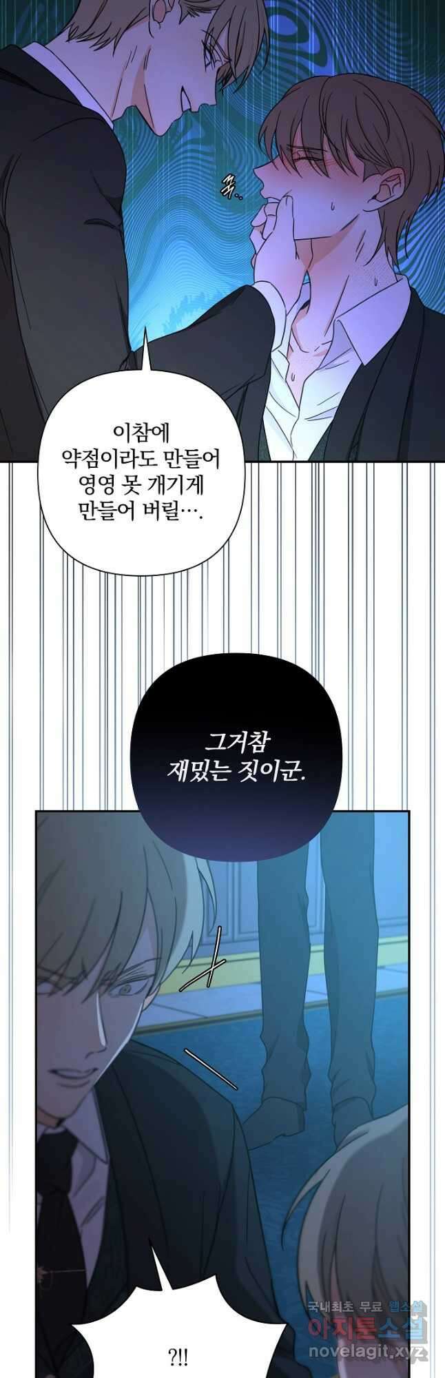 여동생의 미연시 게임에 빙의되었다 36화 3