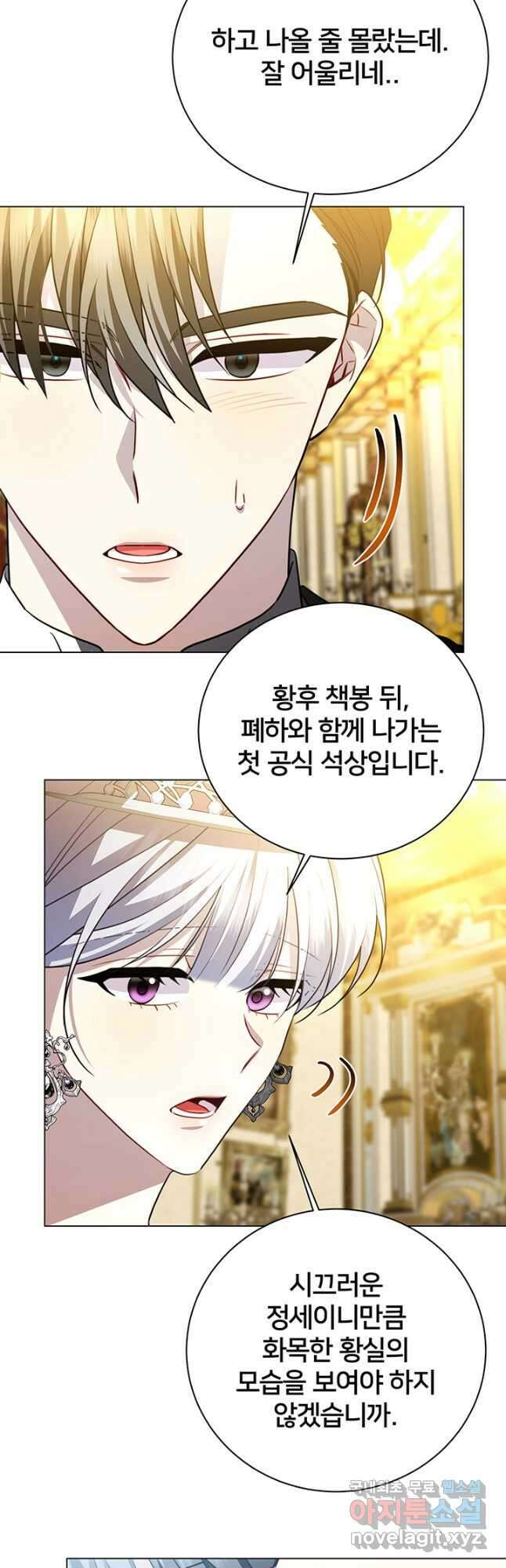 당신의 후회는 받지 않겠습니다 107화 2