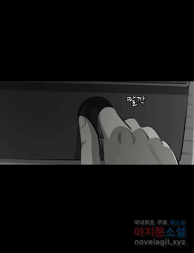 옆집 이방인 87화 2