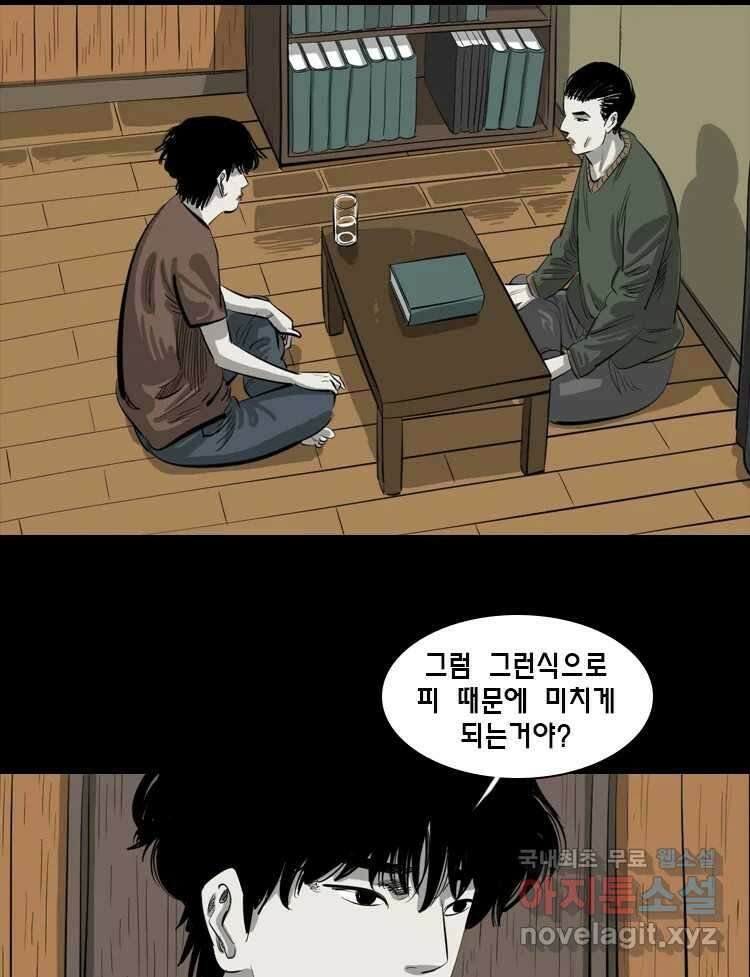옆집 이방인 87화 3