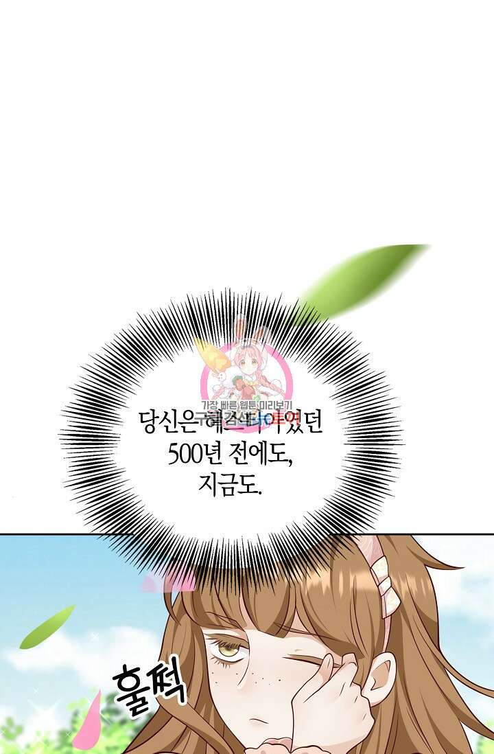 얼어붙은 심장이 녹고 나면 35화 1