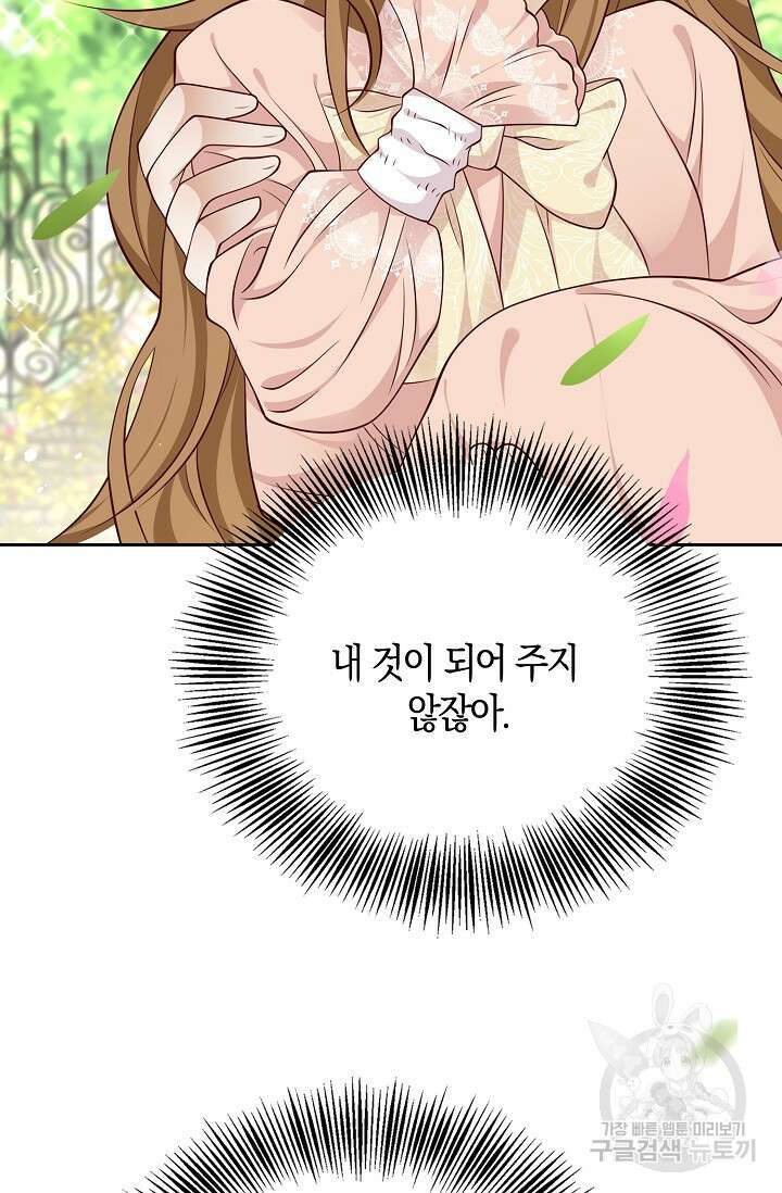 얼어붙은 심장이 녹고 나면 35화 2