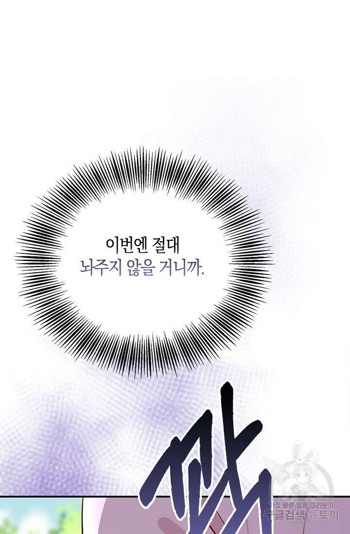 얼어붙은 심장이 녹고 나면 35화 4
