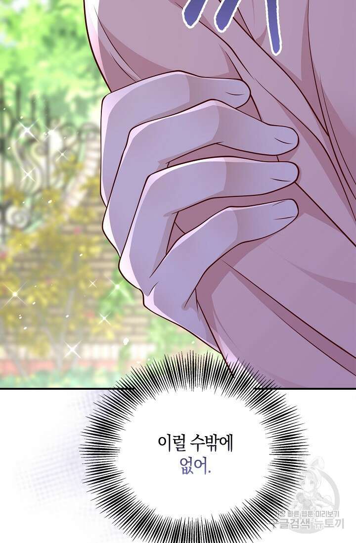 얼어붙은 심장이 녹고 나면 35화 5