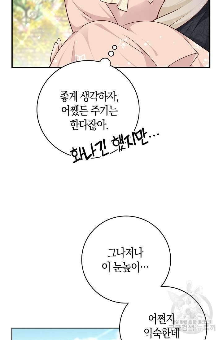 얼어붙은 심장이 녹고 나면 35화 7
