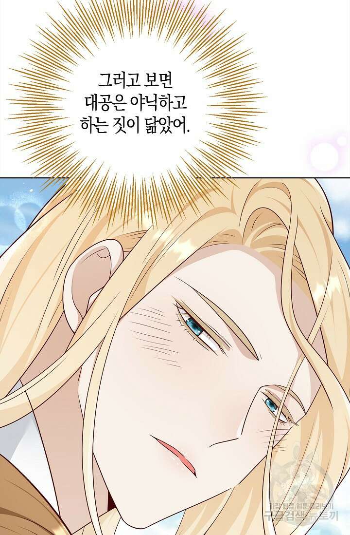 얼어붙은 심장이 녹고 나면 35화 11