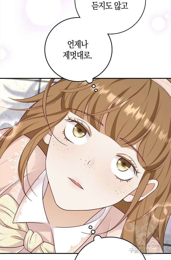 얼어붙은 심장이 녹고 나면 35화 13