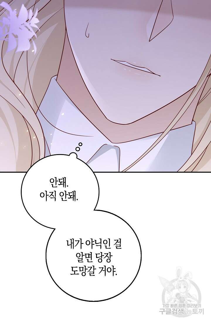 얼어붙은 심장이 녹고 나면 35화 19