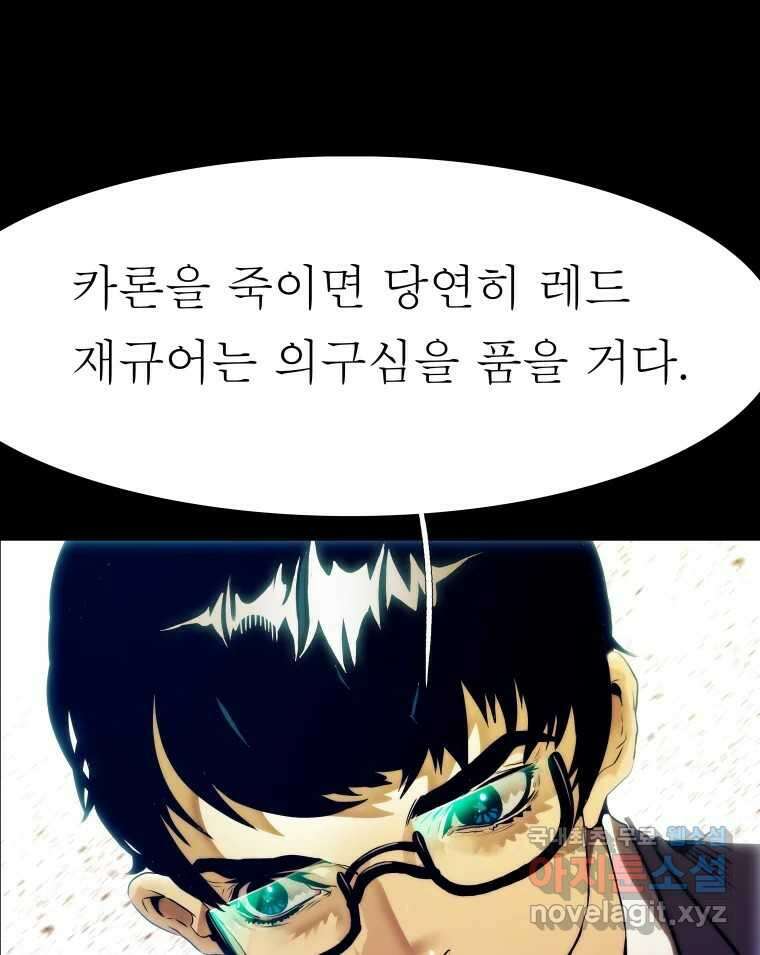 블랙 베히모스 523화 핏빛 자오선(상) 8