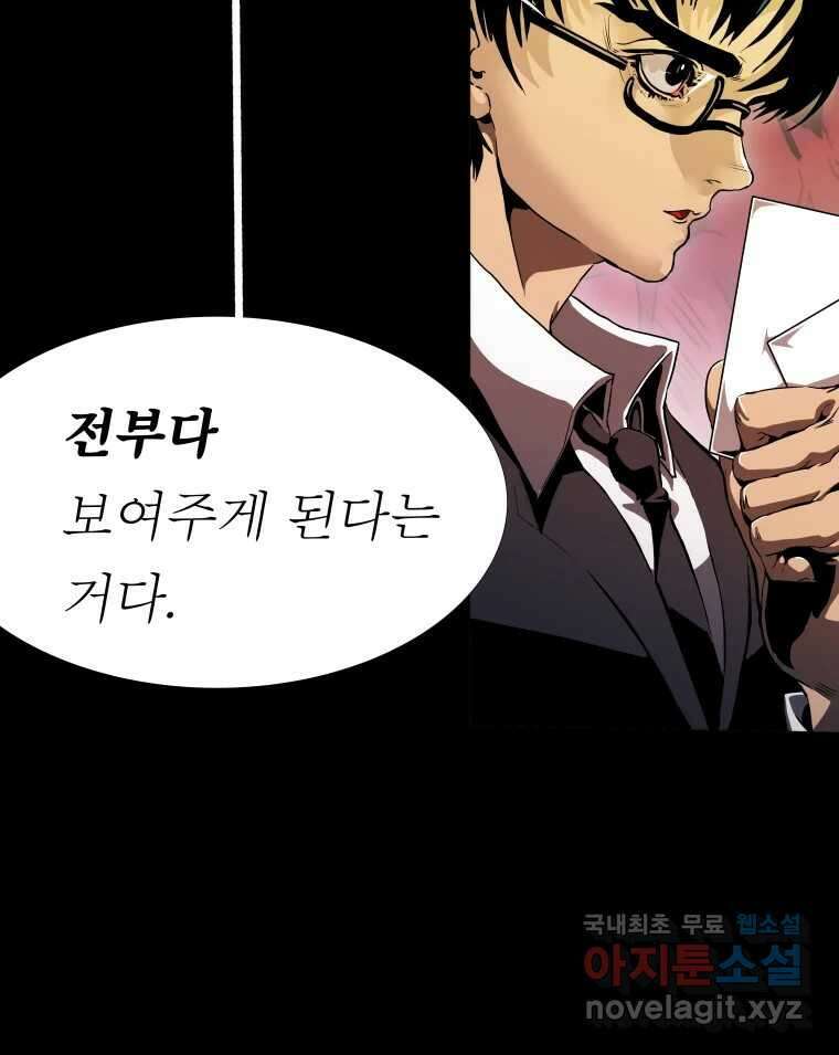 블랙 베히모스 523화 핏빛 자오선(상) 12