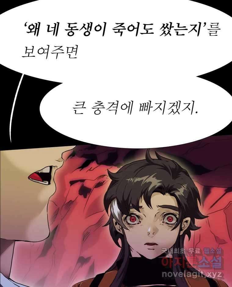 블랙 베히모스 523화 핏빛 자오선(상) 16