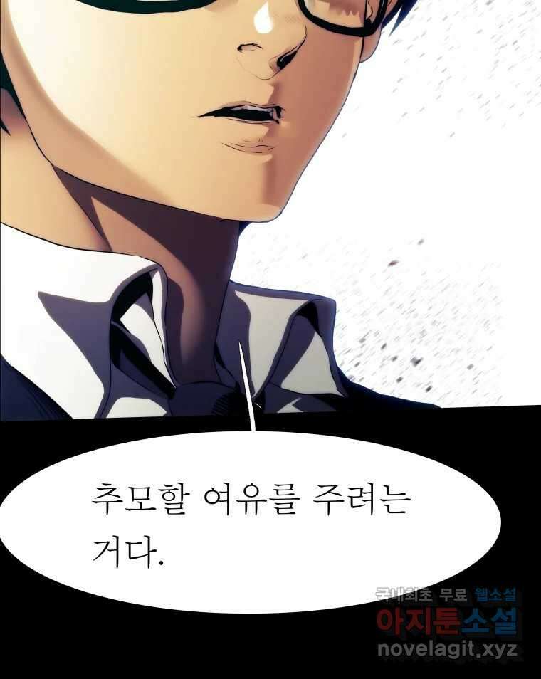 블랙 베히모스 523화 핏빛 자오선(상) 21