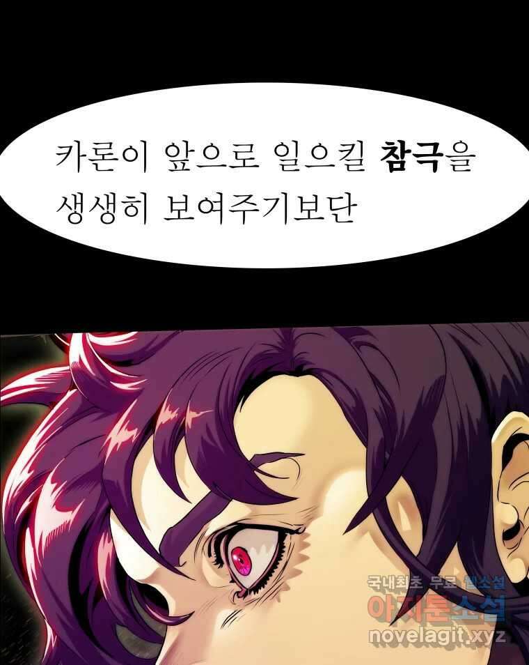 블랙 베히모스 523화 핏빛 자오선(상) 22