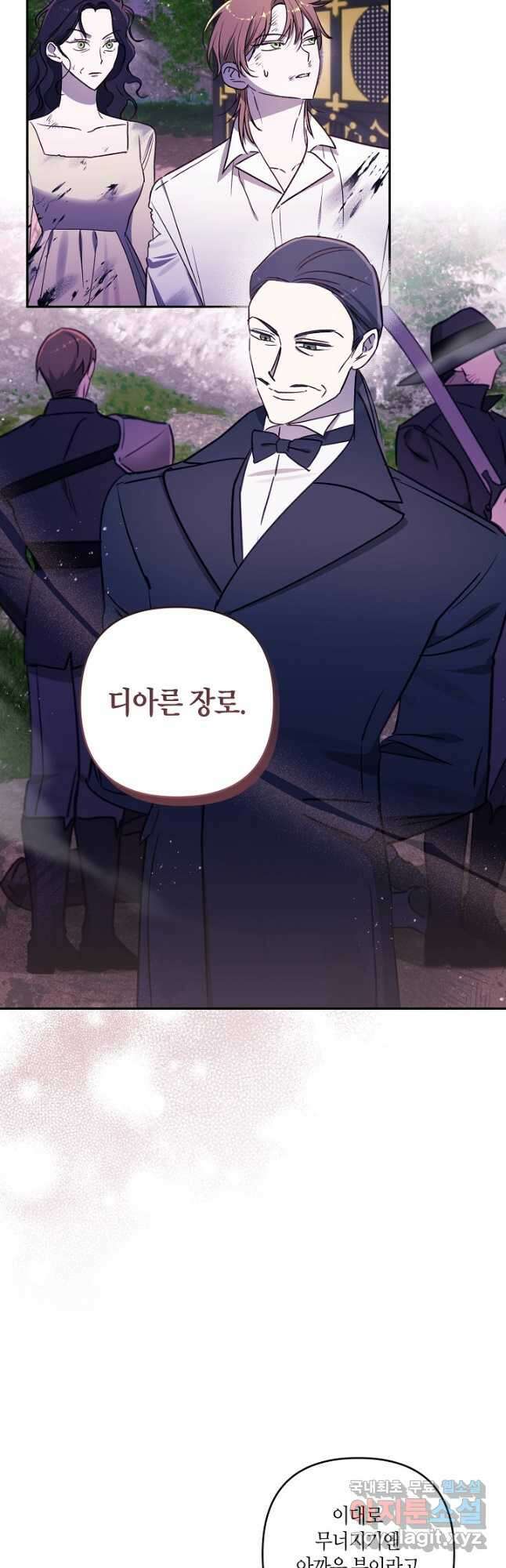 흑막 남편과의 이혼에 실패한 것 같다 69화 2