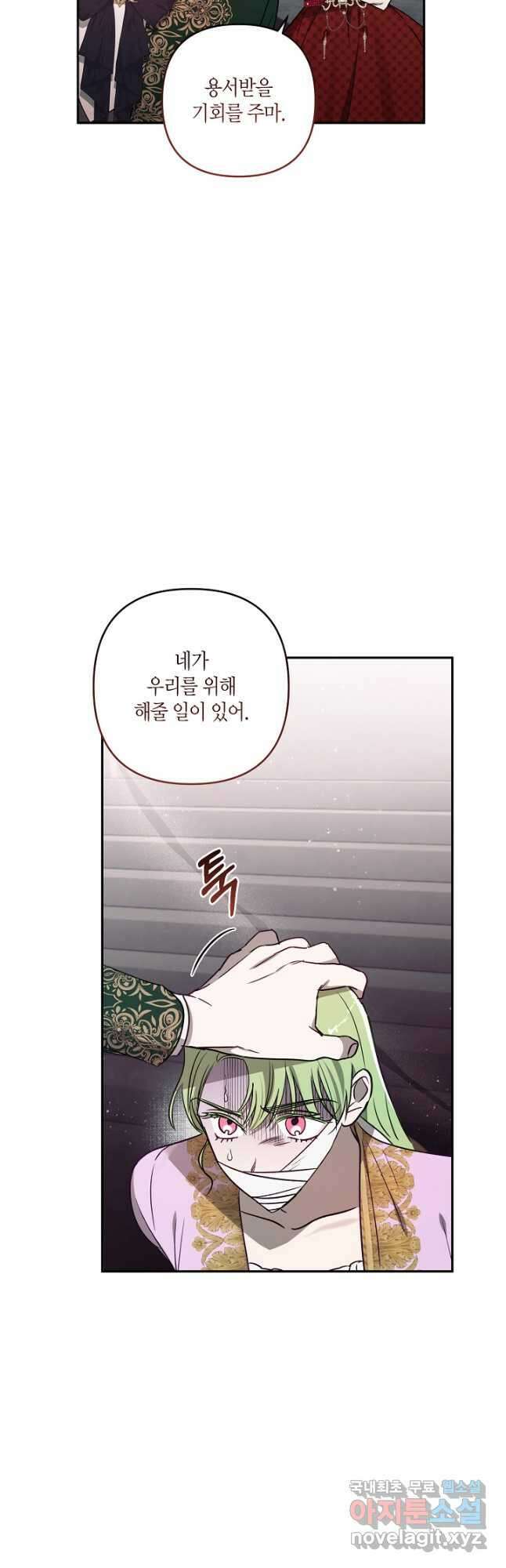 흑막 남편과의 이혼에 실패한 것 같다 69화 10