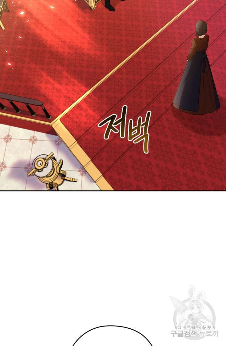 하녀는 폭군의 목줄을 쥐고 있다 42화 2