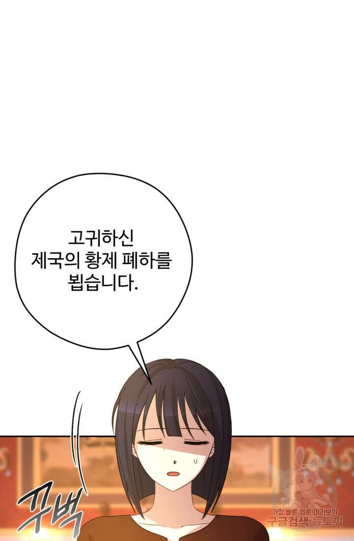하녀는 폭군의 목줄을 쥐고 있다 42화 4