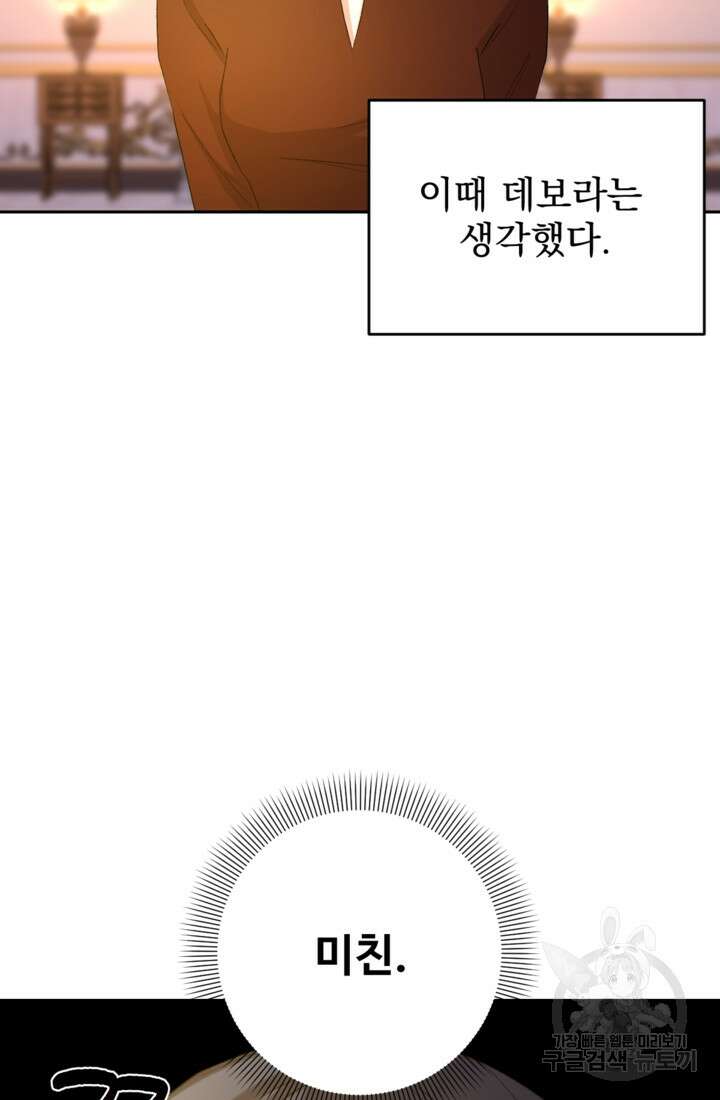 하녀는 폭군의 목줄을 쥐고 있다 42화 5