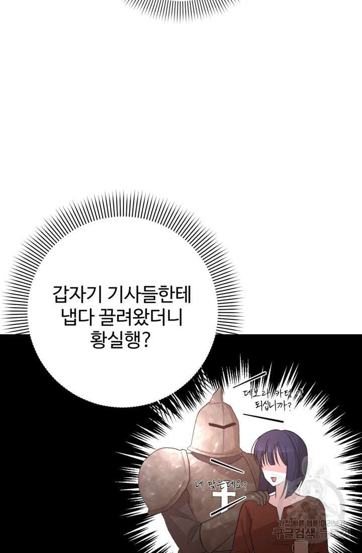 하녀는 폭군의 목줄을 쥐고 있다 42화 7