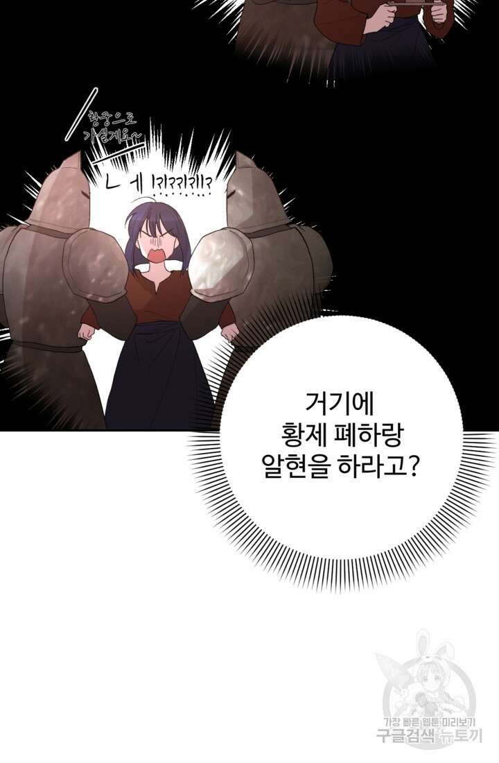 하녀는 폭군의 목줄을 쥐고 있다 42화 8