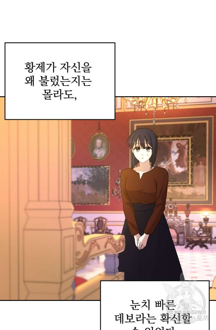 하녀는 폭군의 목줄을 쥐고 있다 42화 9