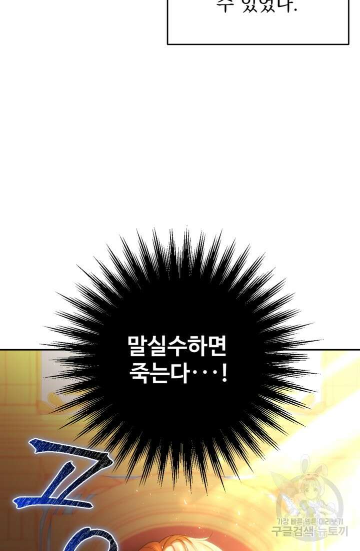 하녀는 폭군의 목줄을 쥐고 있다 42화 10