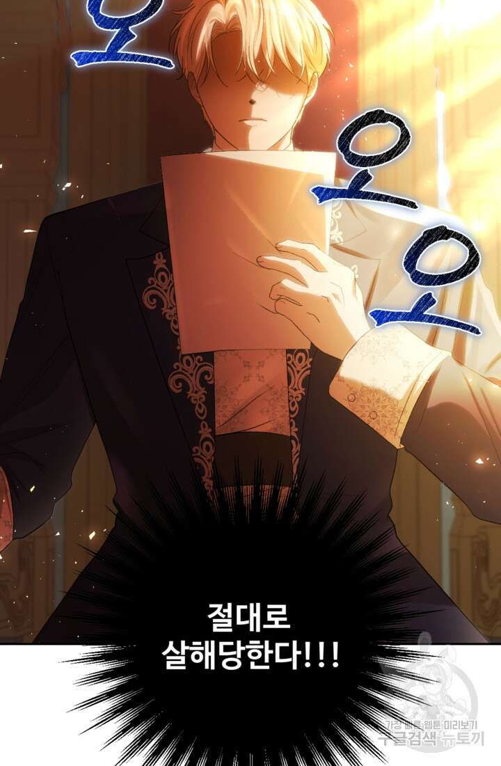 하녀는 폭군의 목줄을 쥐고 있다 42화 11