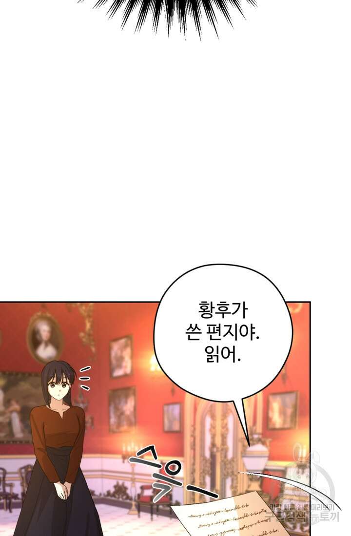 하녀는 폭군의 목줄을 쥐고 있다 42화 12