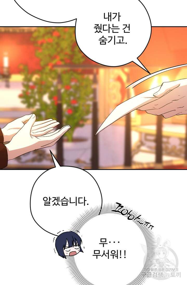 하녀는 폭군의 목줄을 쥐고 있다 42화 14