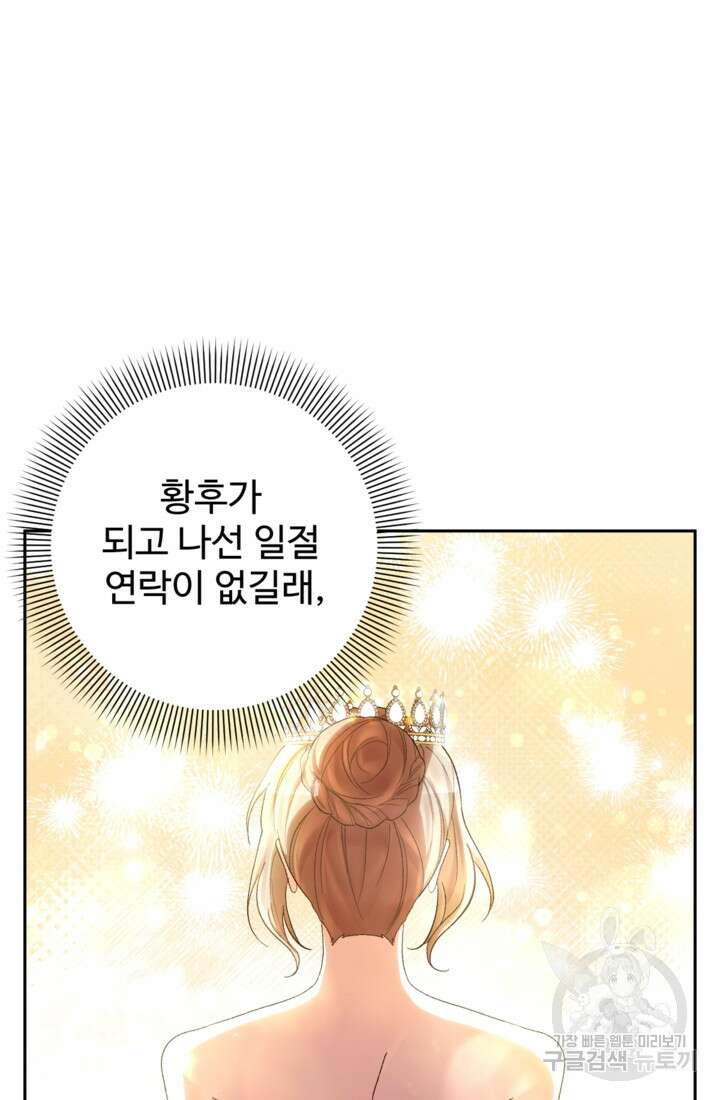 하녀는 폭군의 목줄을 쥐고 있다 42화 16
