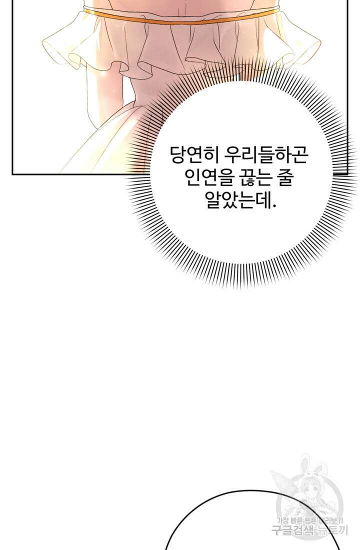 하녀는 폭군의 목줄을 쥐고 있다 42화 17