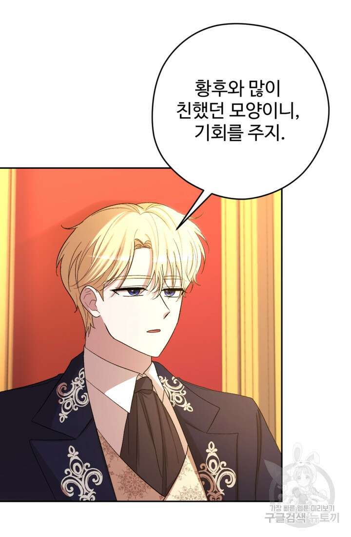 하녀는 폭군의 목줄을 쥐고 있다 42화 20