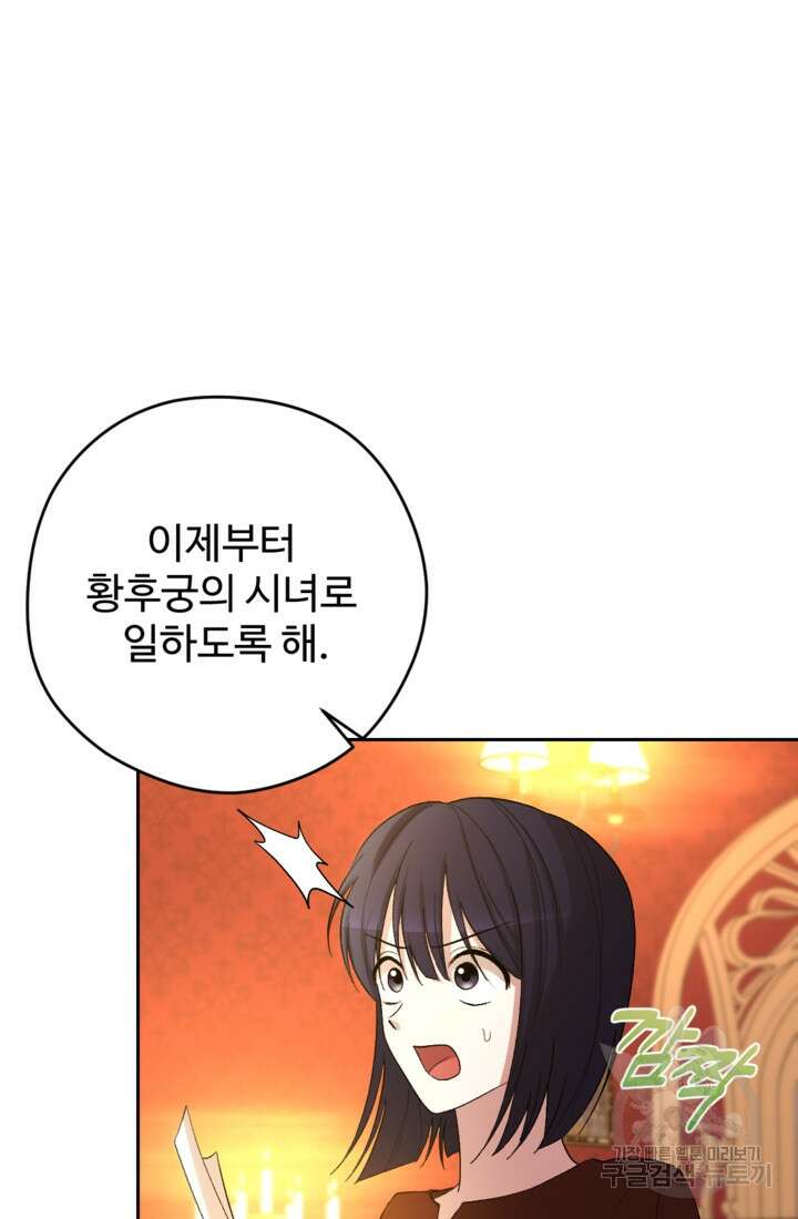 하녀는 폭군의 목줄을 쥐고 있다 42화 21