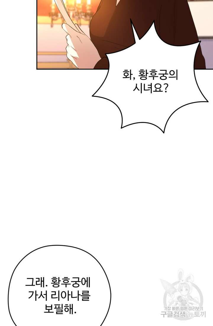 하녀는 폭군의 목줄을 쥐고 있다 42화 22