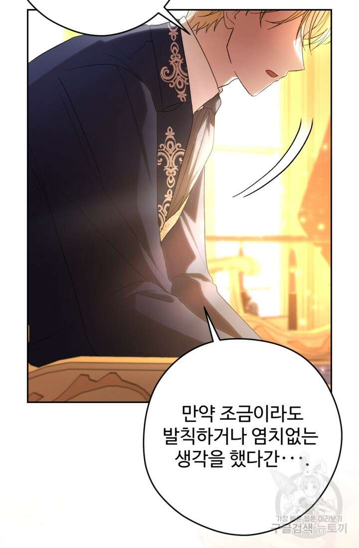 하녀는 폭군의 목줄을 쥐고 있다 42화 23