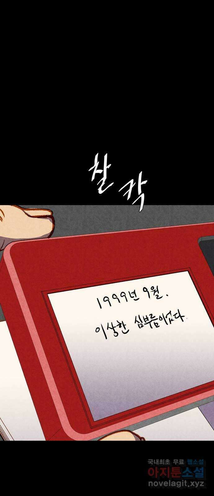 굿헌팅 49화 5