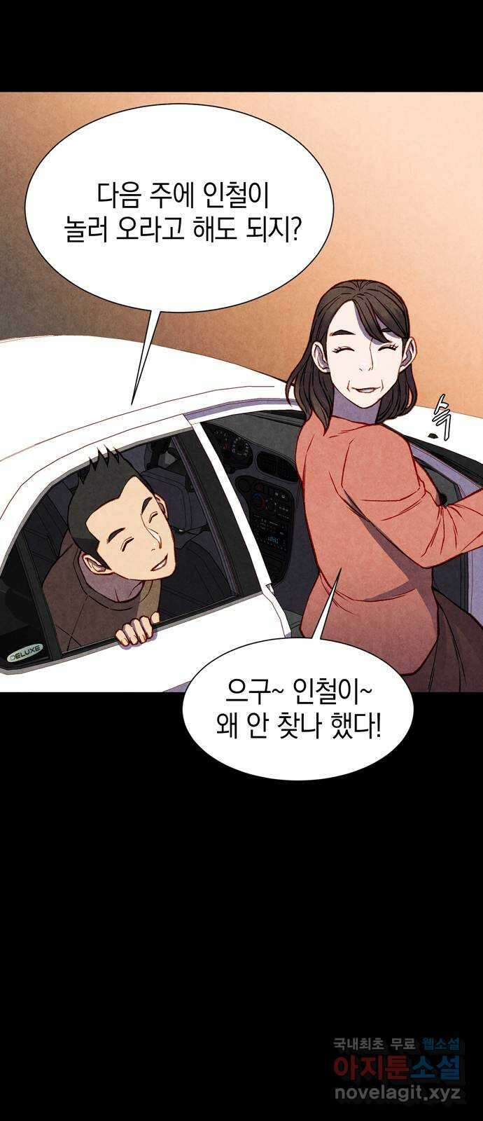 굿헌팅 49화 12