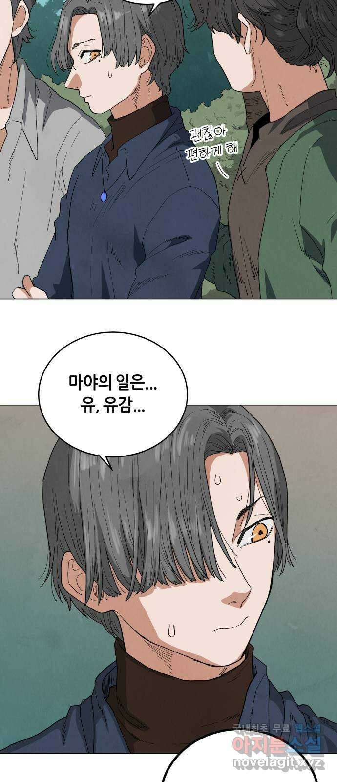 두 마리를 위한 뜰 44화 5