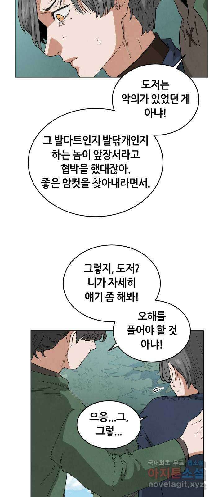 두 마리를 위한 뜰 44화 8