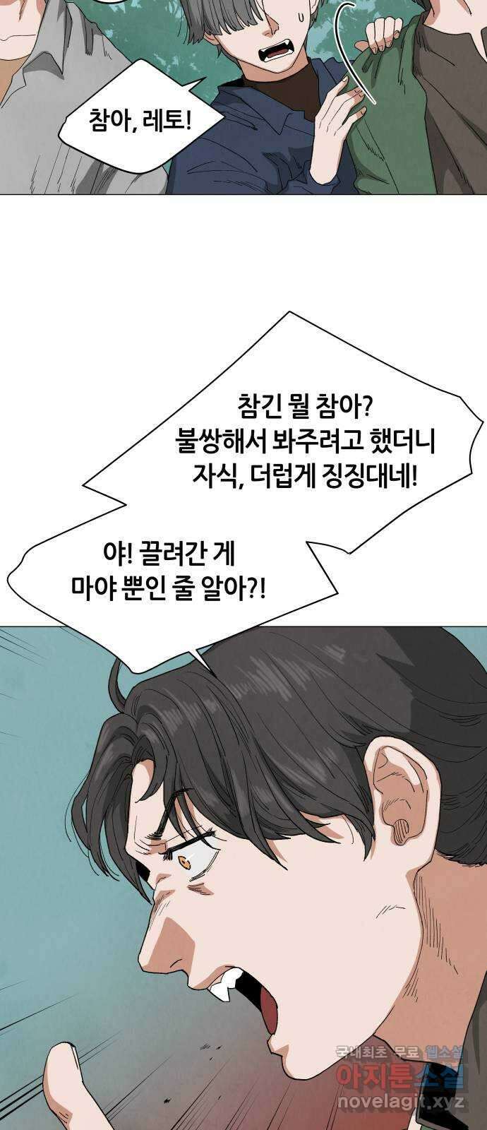 두 마리를 위한 뜰 44화 11