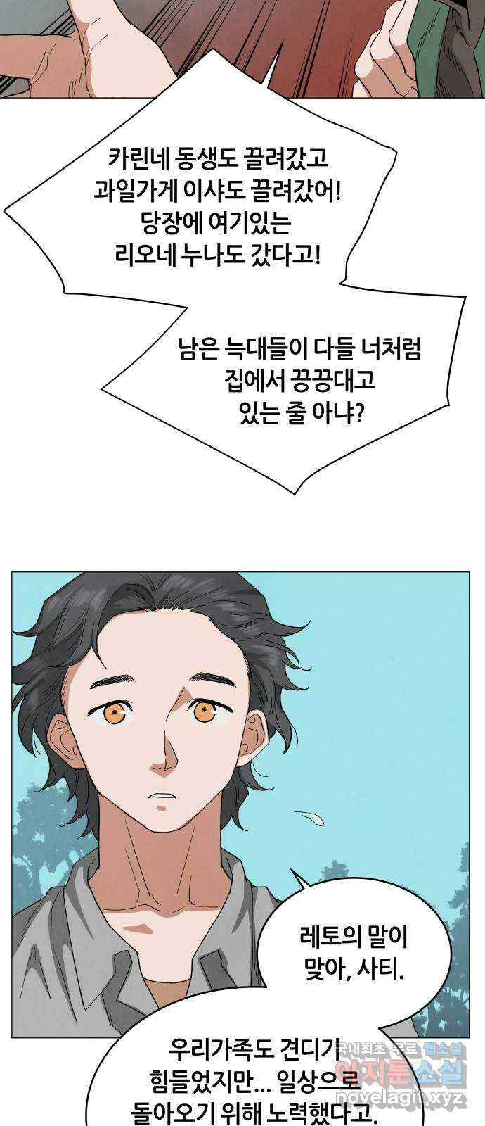 두 마리를 위한 뜰 44화 12