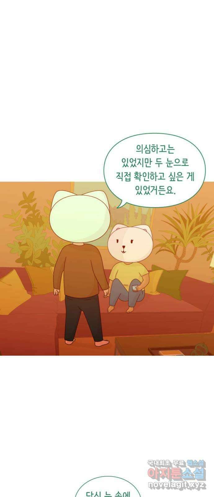 에브리띵 이즈 파인 53화 골칫거리 1