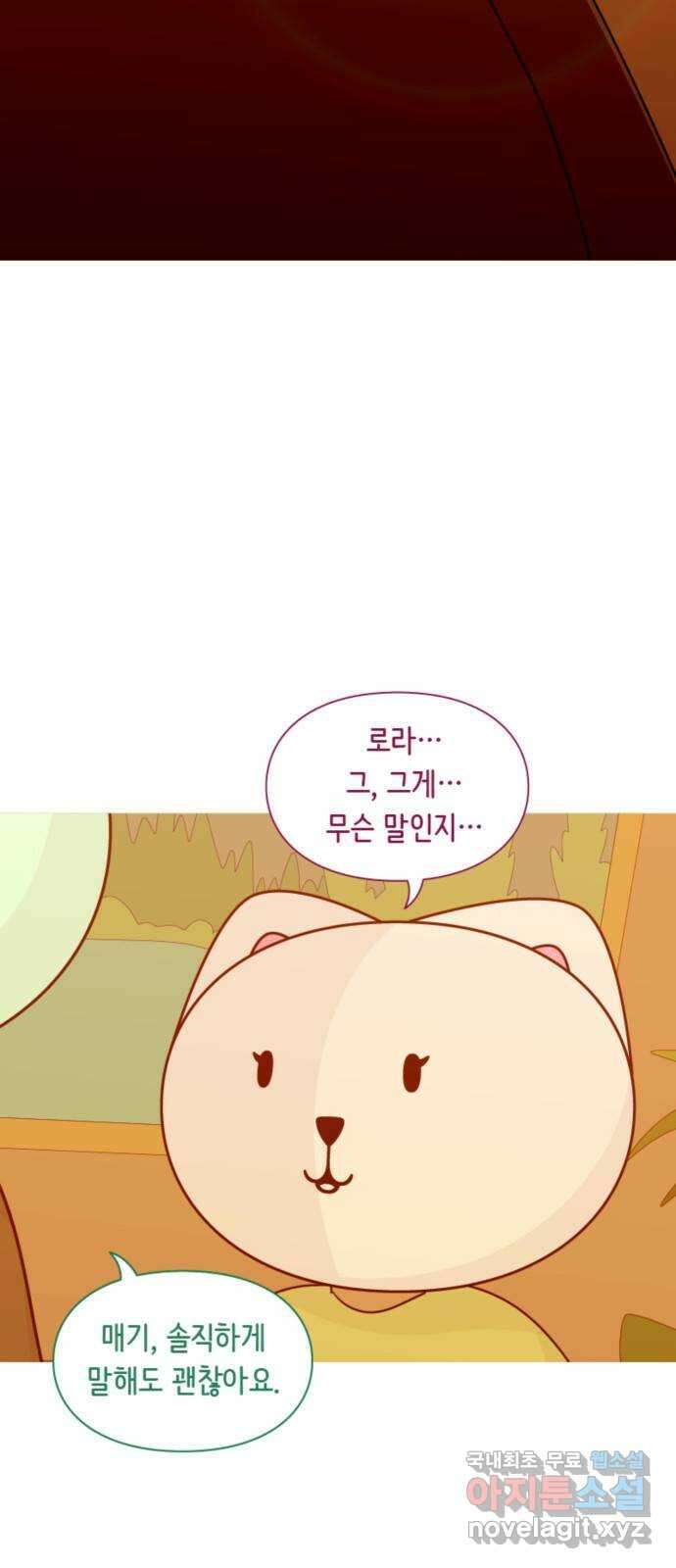 에브리띵 이즈 파인 53화 골칫거리 4