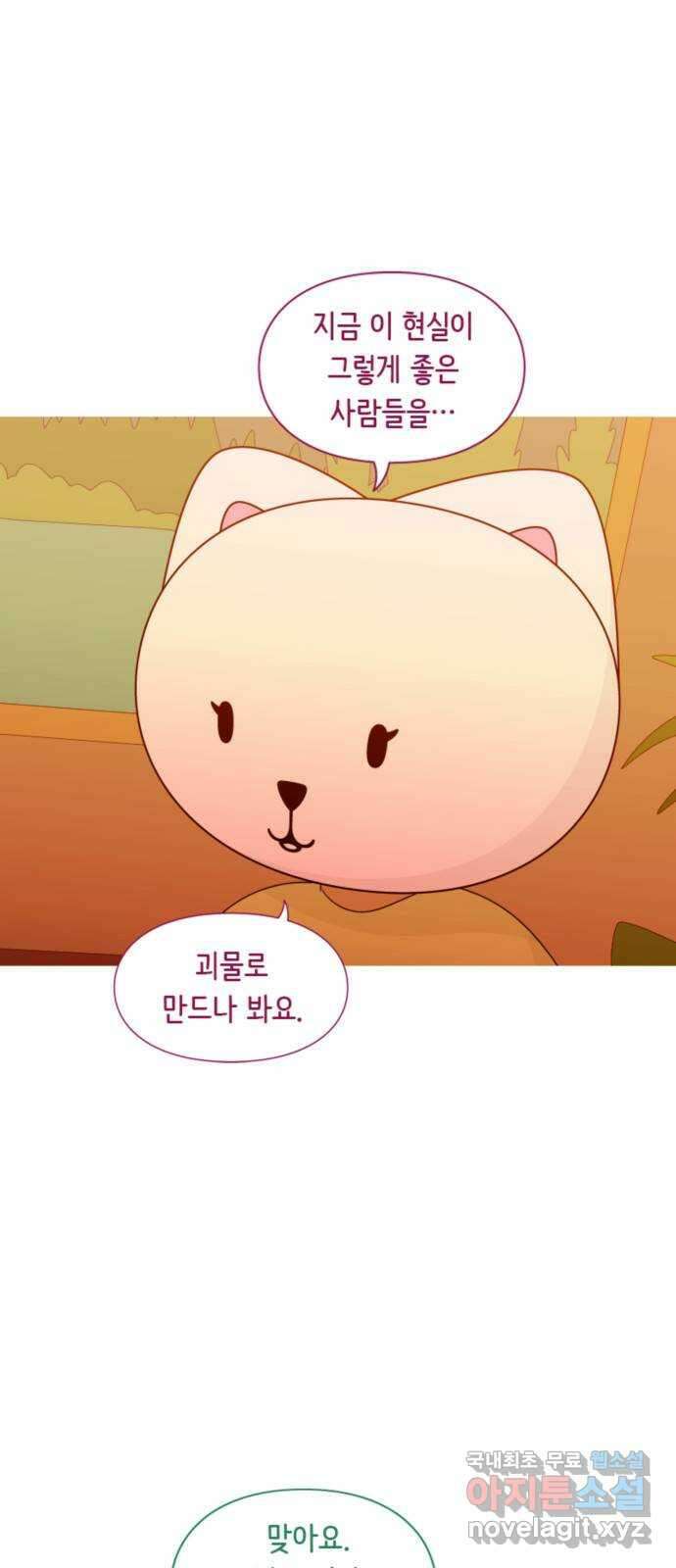 에브리띵 이즈 파인 53화 골칫거리 7
