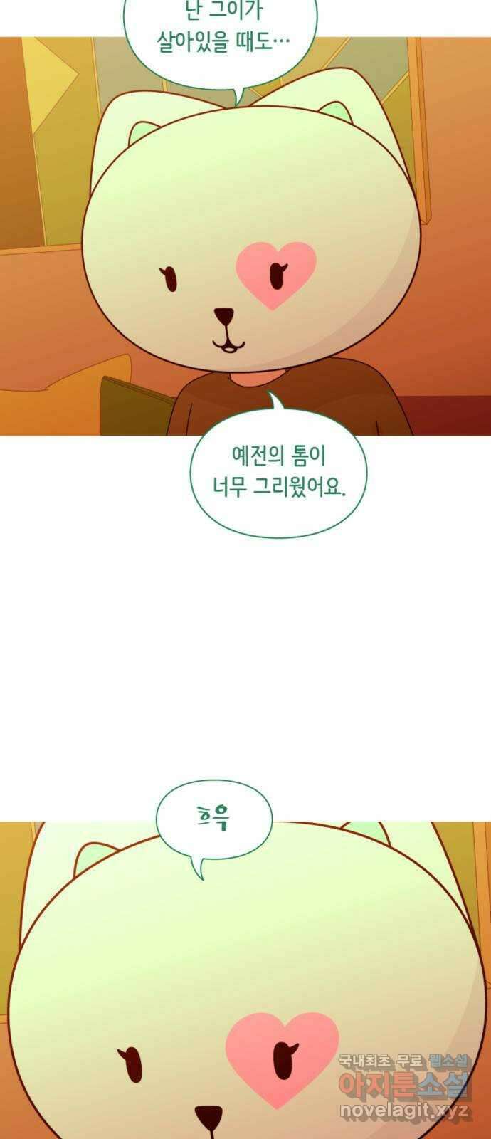 에브리띵 이즈 파인 53화 골칫거리 8